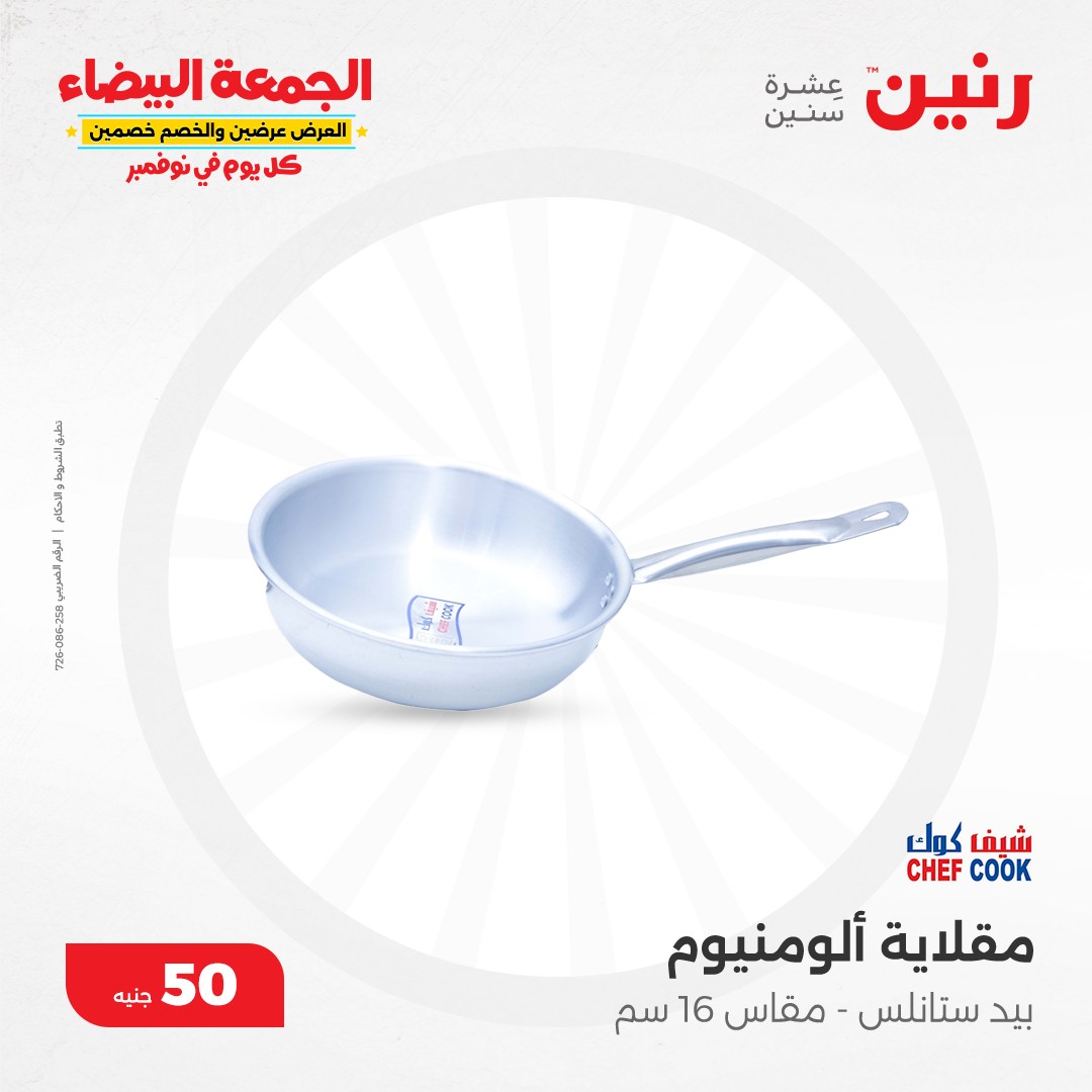 raneen offers from 6nov to 6nov 2024 عروض رنين من 6 نوفمبر حتى 6 نوفمبر 2024 صفحة رقم 17